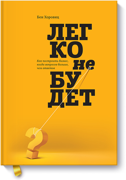 Легко не будет