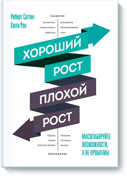Хороший рост- плохой рост