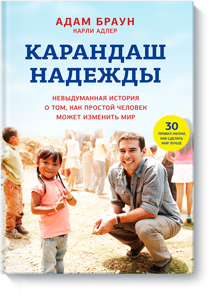 Карандаш надежды