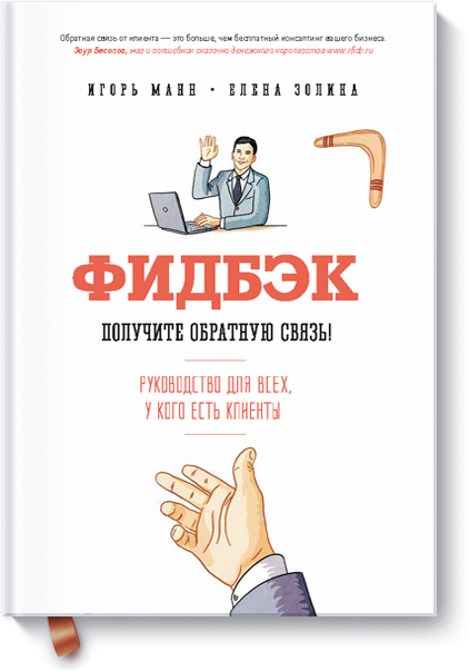 Фидбек