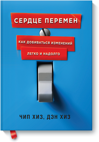 Сердце перемен
