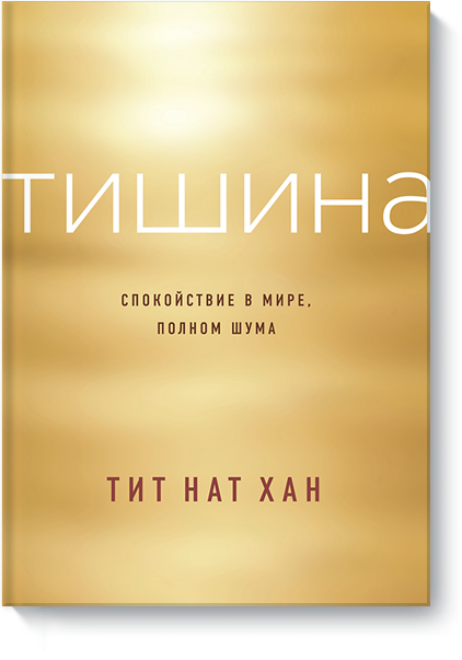 Тишина
