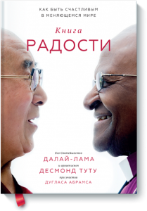 Книга радости