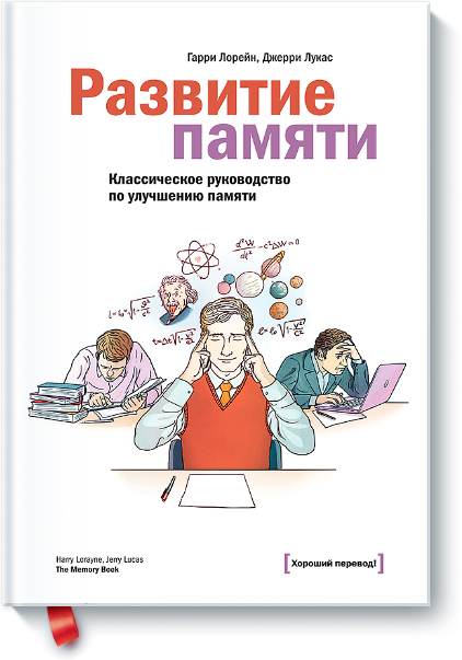 Развитие памяти