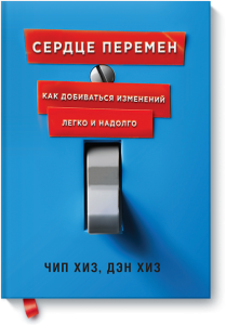 Сердце перемен