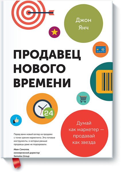 Продавец нового времени