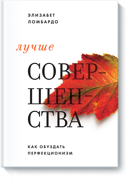 Лучше совершенства