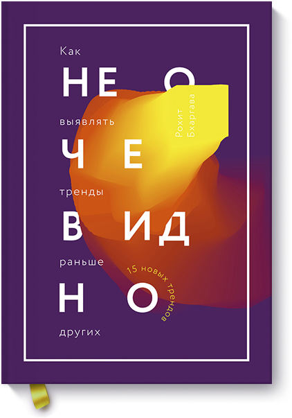 Не очевидно