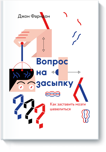 Вопрос на засыпку