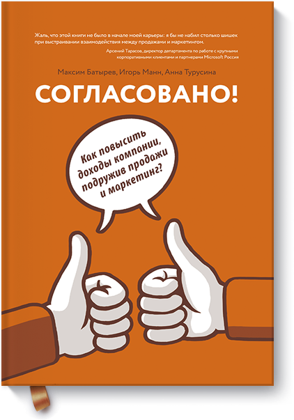 Согласовано!