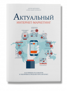 Актуальный интернет-маркетинг