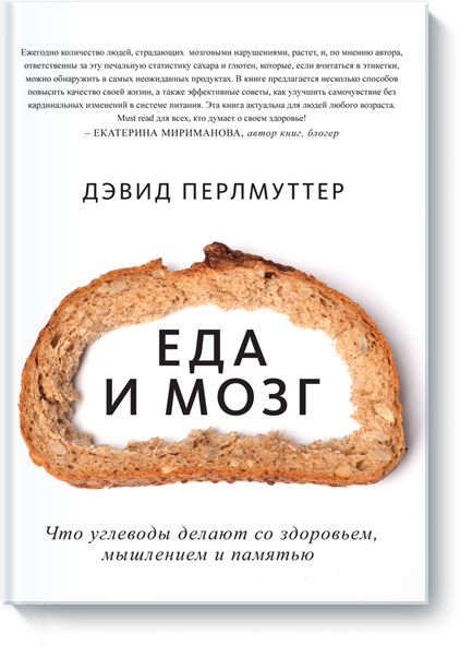 Еда и мозг