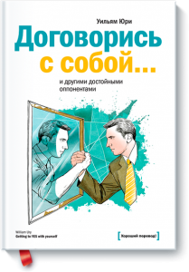 Договорись с собой