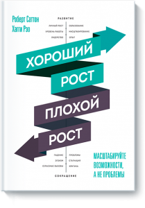 Хороший рост- плохой рост