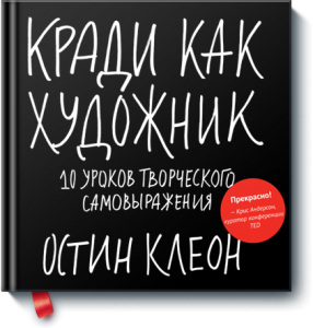 Кради как художник