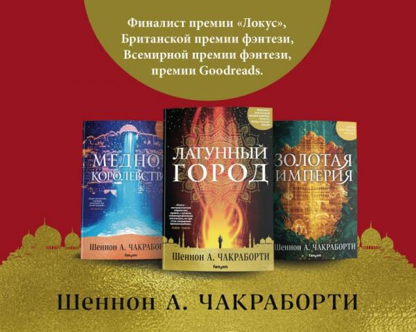 Трилогия Дэвабада