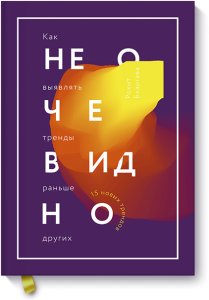 Не очевидно