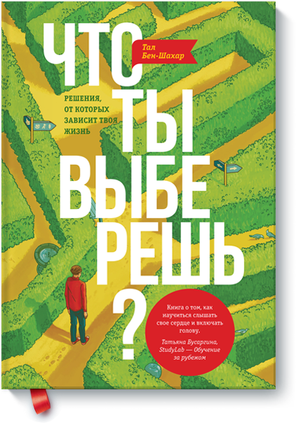 Что ты выберешь?