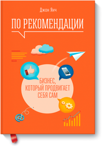 По рекомендации