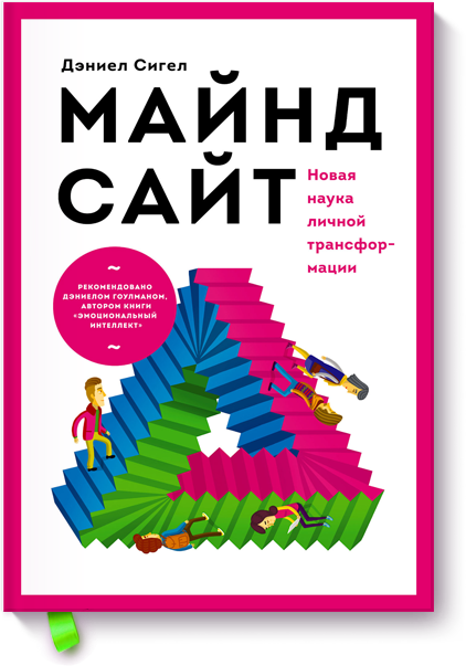 Майндсайт