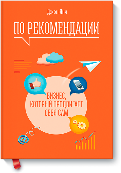 По рекомендации