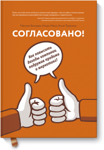 Согласовано!