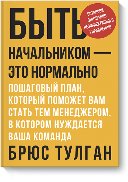 Быть начальником - это нормально